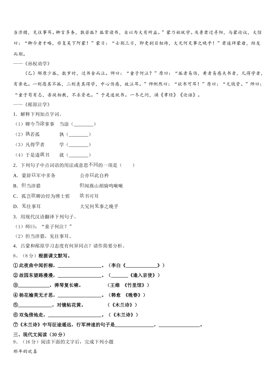 北京市首都师范大附属中学2025届语文七下期中学业水平测试试题含解析_第3页