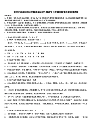 北京市首都师范大附属中学2025届语文七下期中学业水平测试试题含解析
