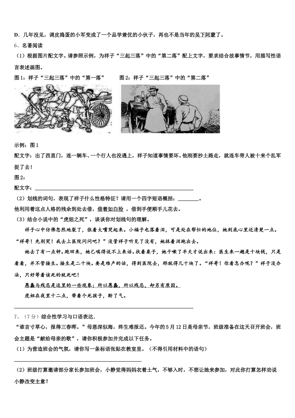 2025年北京市海淀区一零一中学七下语文期中调研试题含解析_第2页