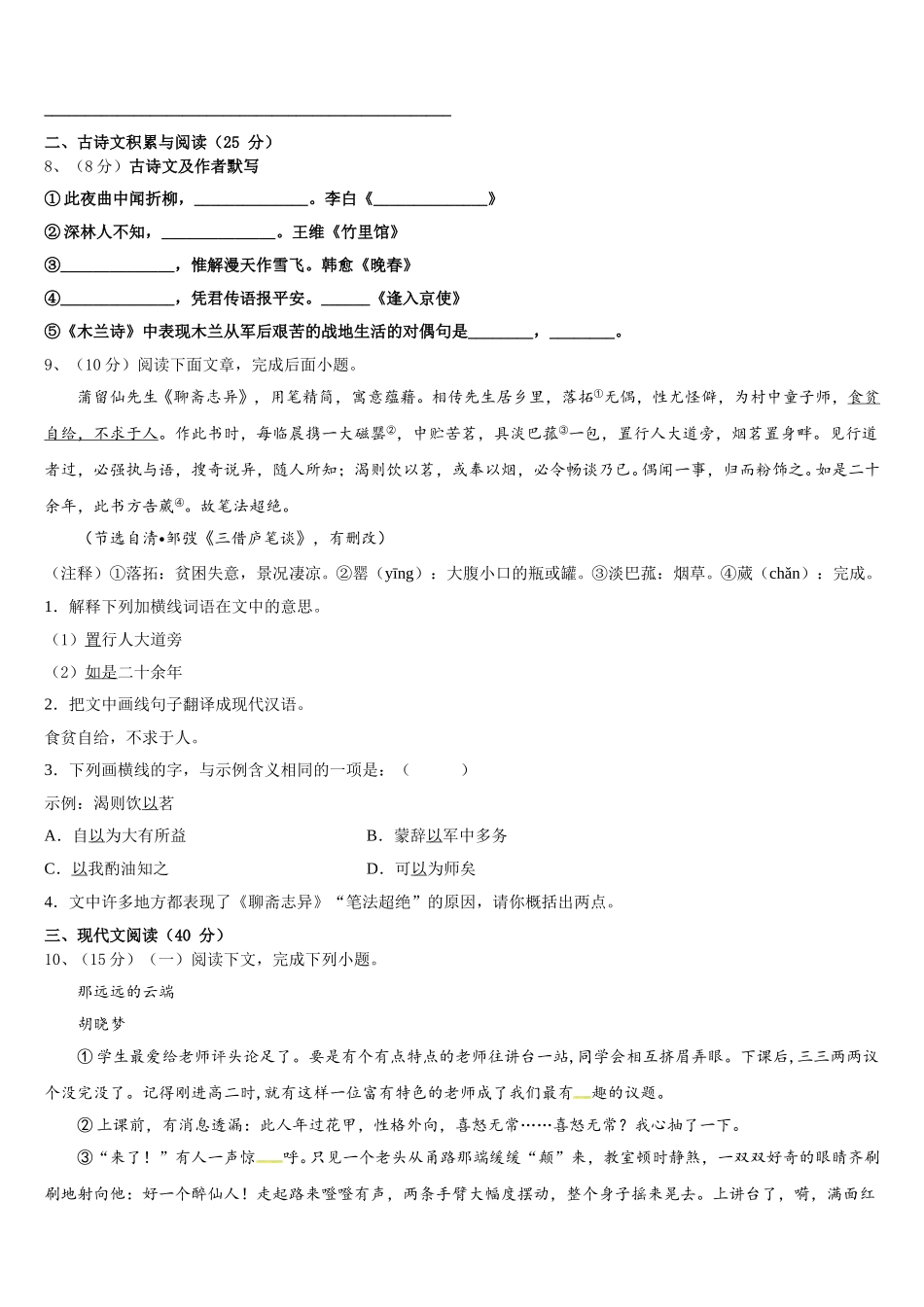 2025年北京市海淀区一零一中学七下语文期中调研试题含解析_第3页