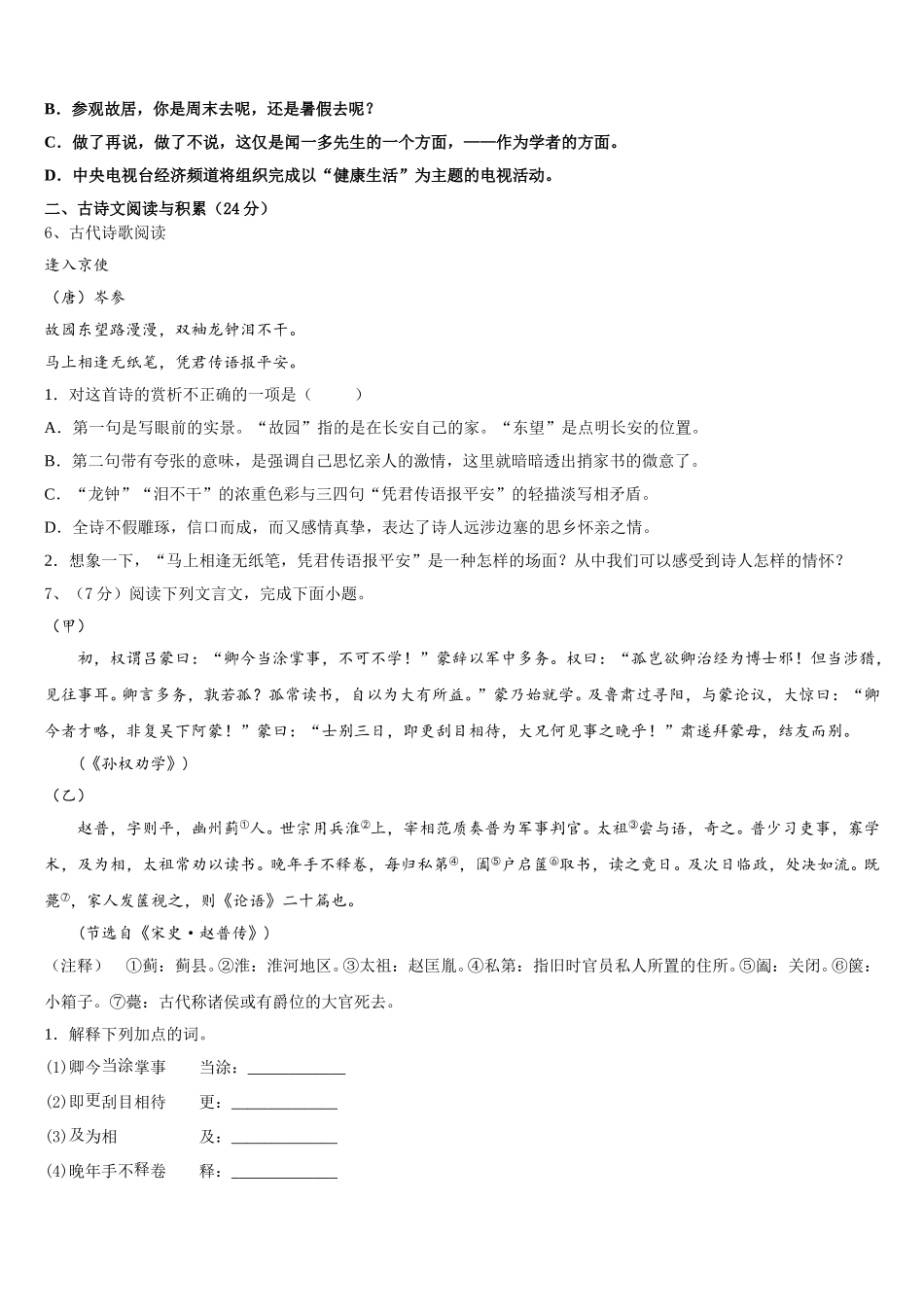 北京六中学2025年语文七下期中达标检测模拟试题含解析_第2页