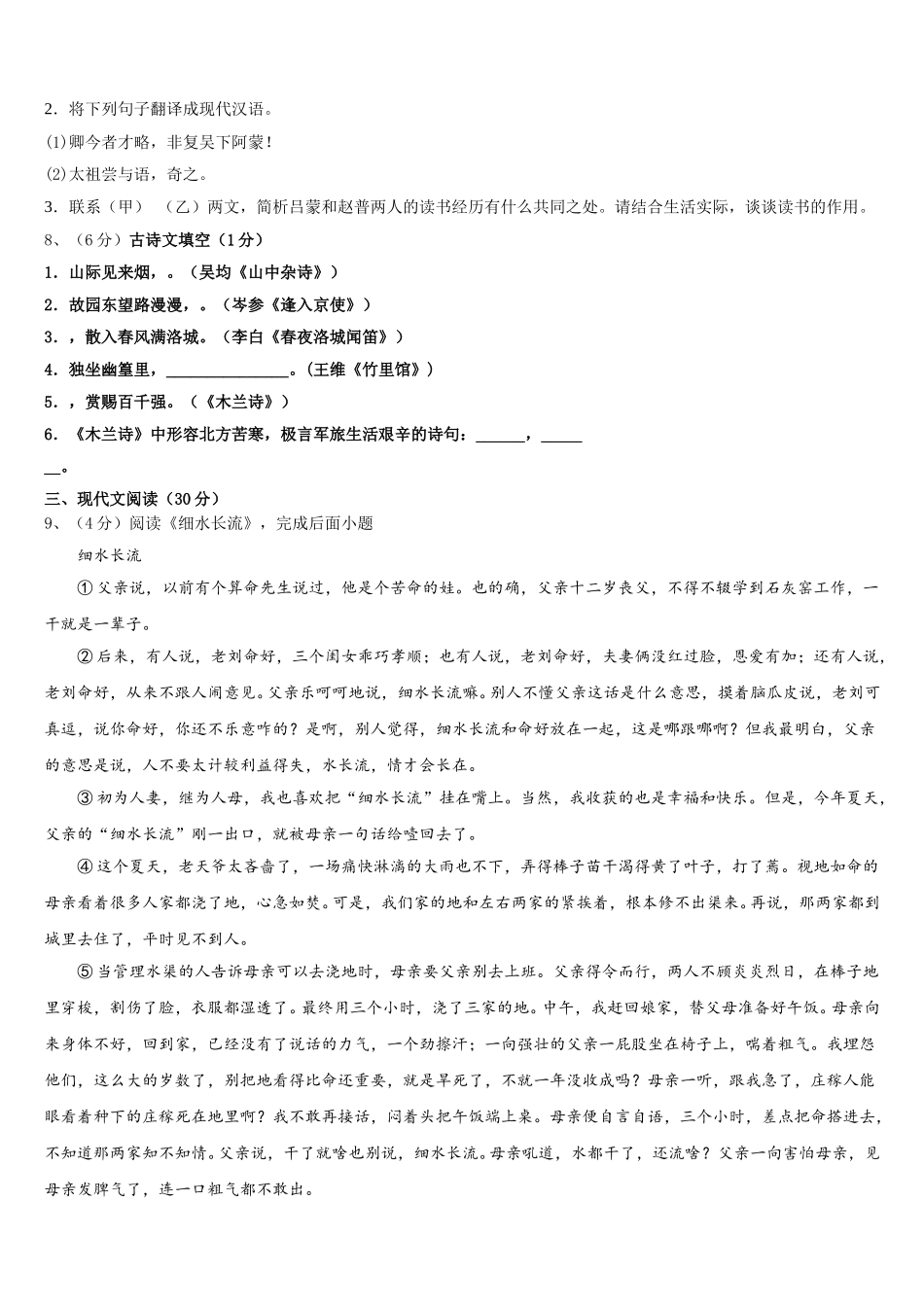 北京六中学2025年语文七下期中达标检测模拟试题含解析_第3页