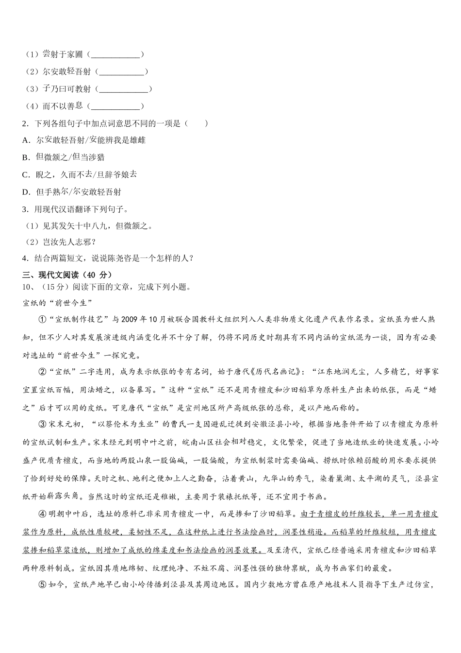 北京朝阳区第十七中学2024-2025学年七下语文期中学业水平测试模拟试题含解析_第3页