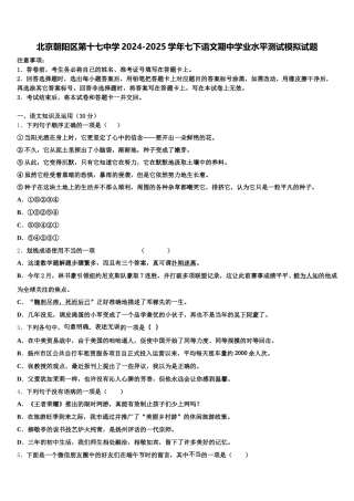 北京朝阳区第十七中学2024-2025学年七下语文期中学业水平测试模拟试题含解析