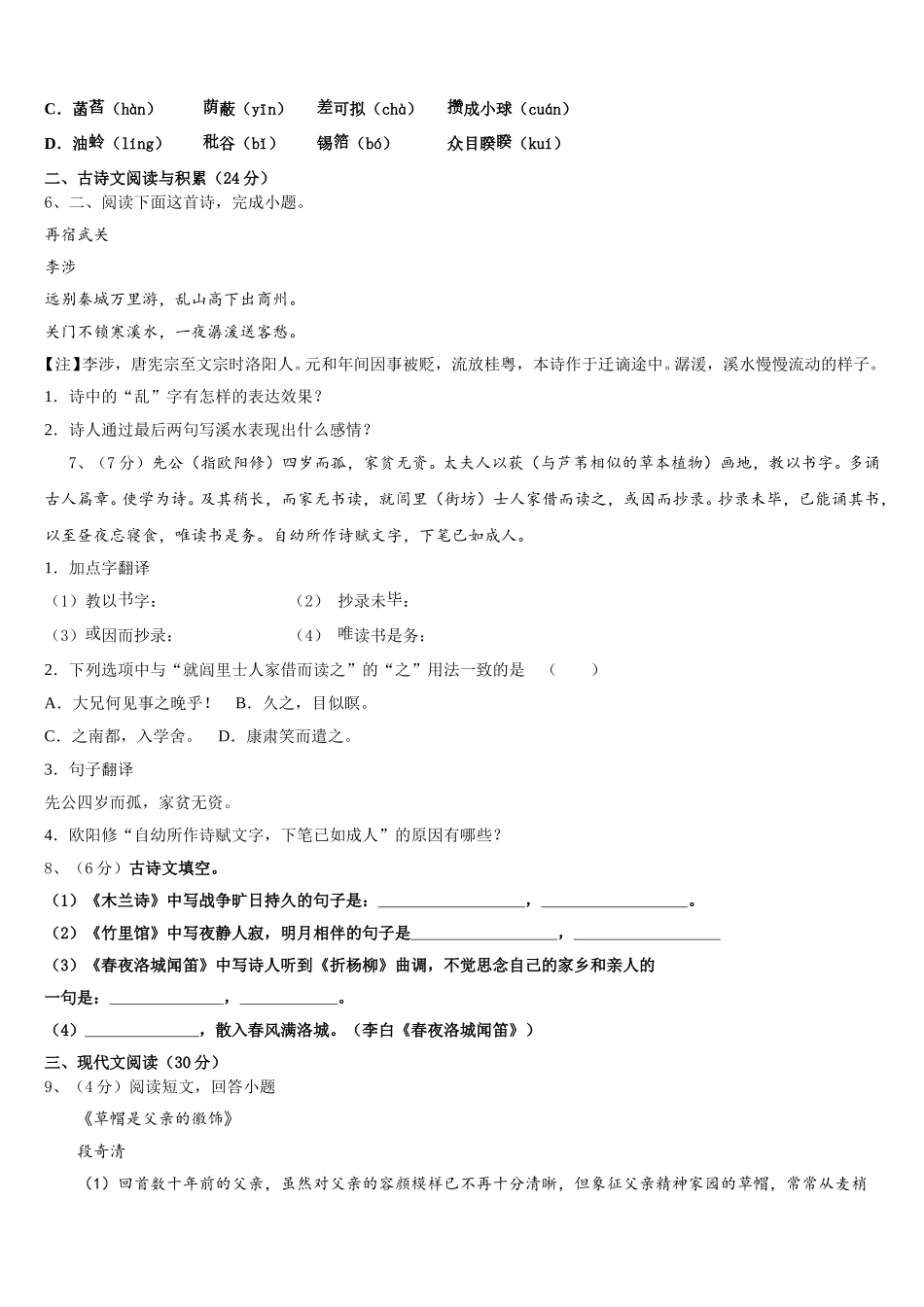 北京三帆中学2025届七年级语文第二学期期中综合测试模拟试题含解析_第2页