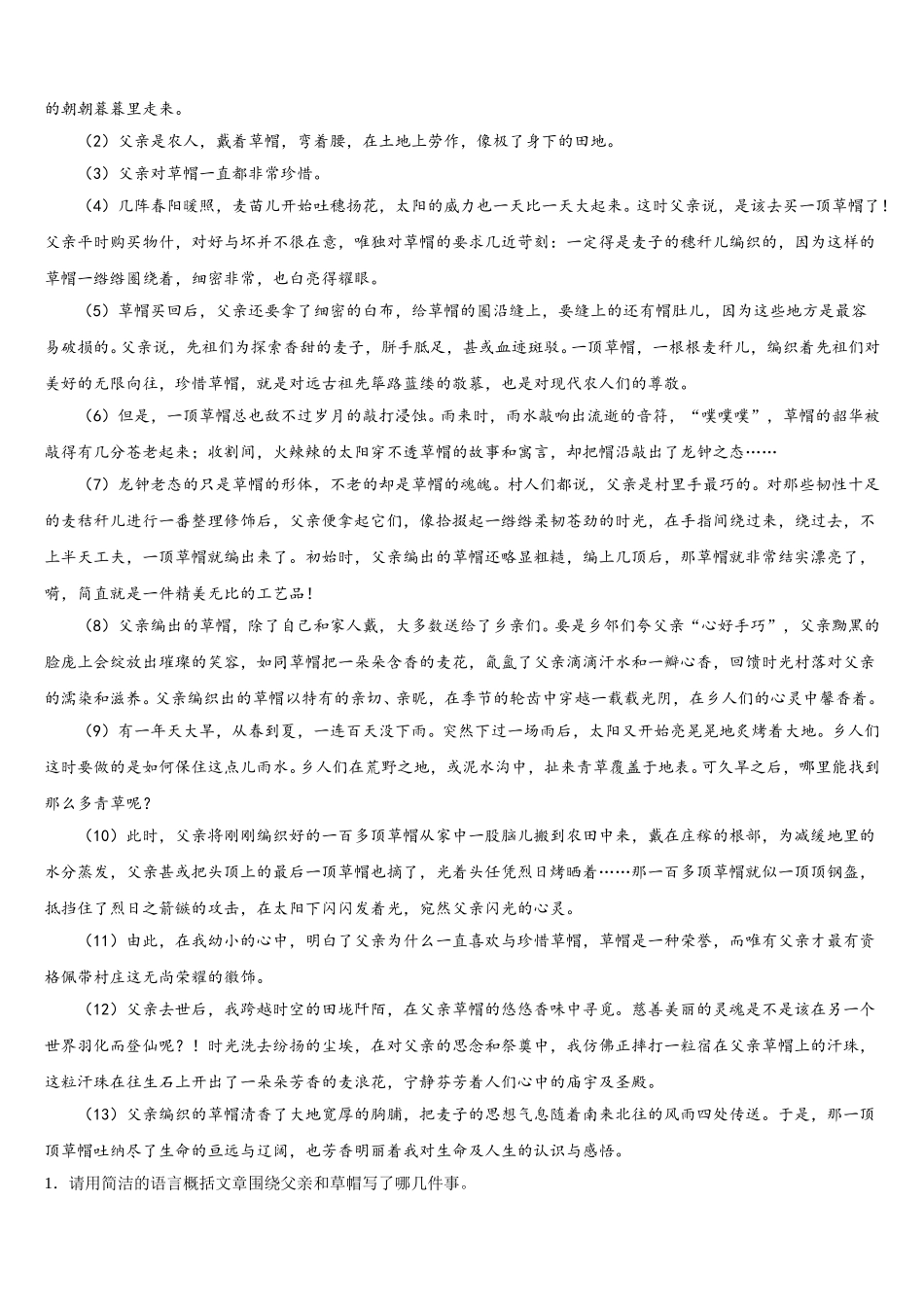 北京三帆中学2025届七年级语文第二学期期中综合测试模拟试题含解析_第3页