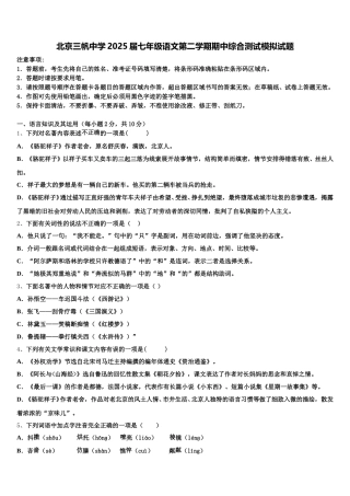 北京三帆中学2025届七年级语文第二学期期中综合测试模拟试题含解析