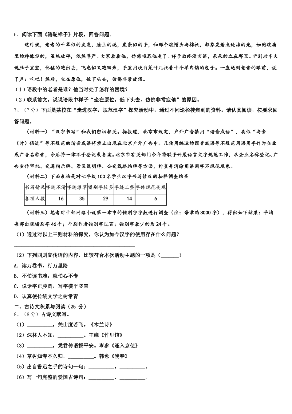 北京市石景山区2024-2025学年语文七下期中综合测试模拟试题含解析_第2页