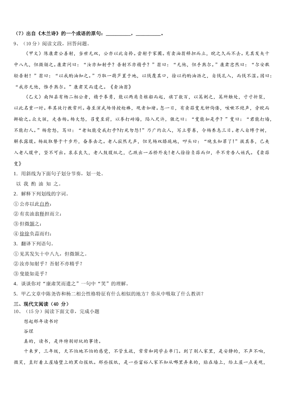 北京市石景山区2024-2025学年语文七下期中综合测试模拟试题含解析_第3页