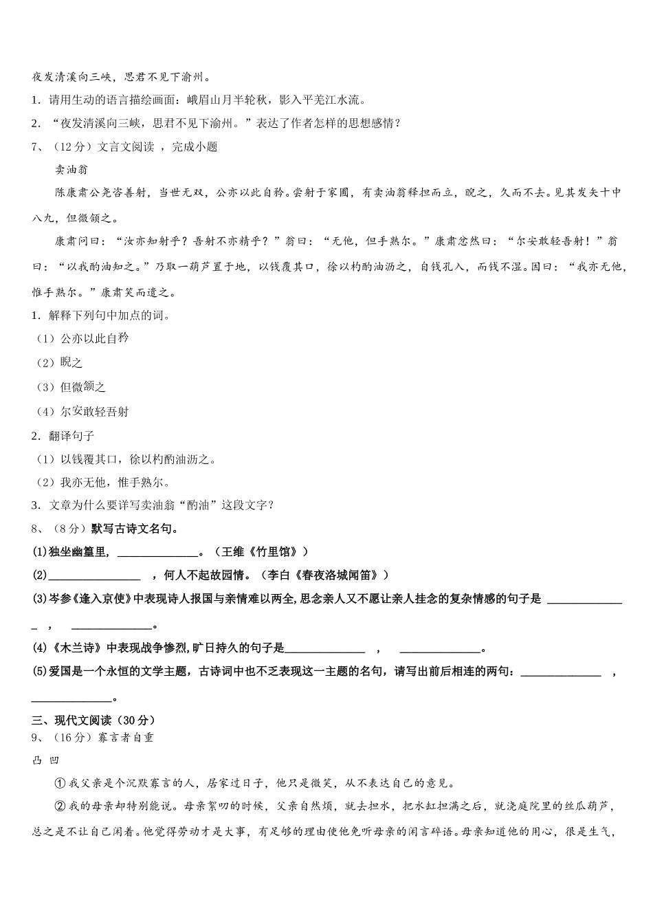 北京市第一五九中学2024-2025学年七年级语文第二学期期中联考模拟试题含解析_第2页