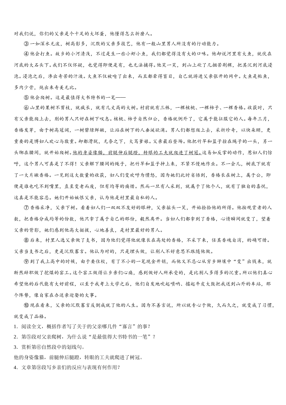 北京市第一五九中学2024-2025学年七年级语文第二学期期中联考模拟试题含解析_第3页