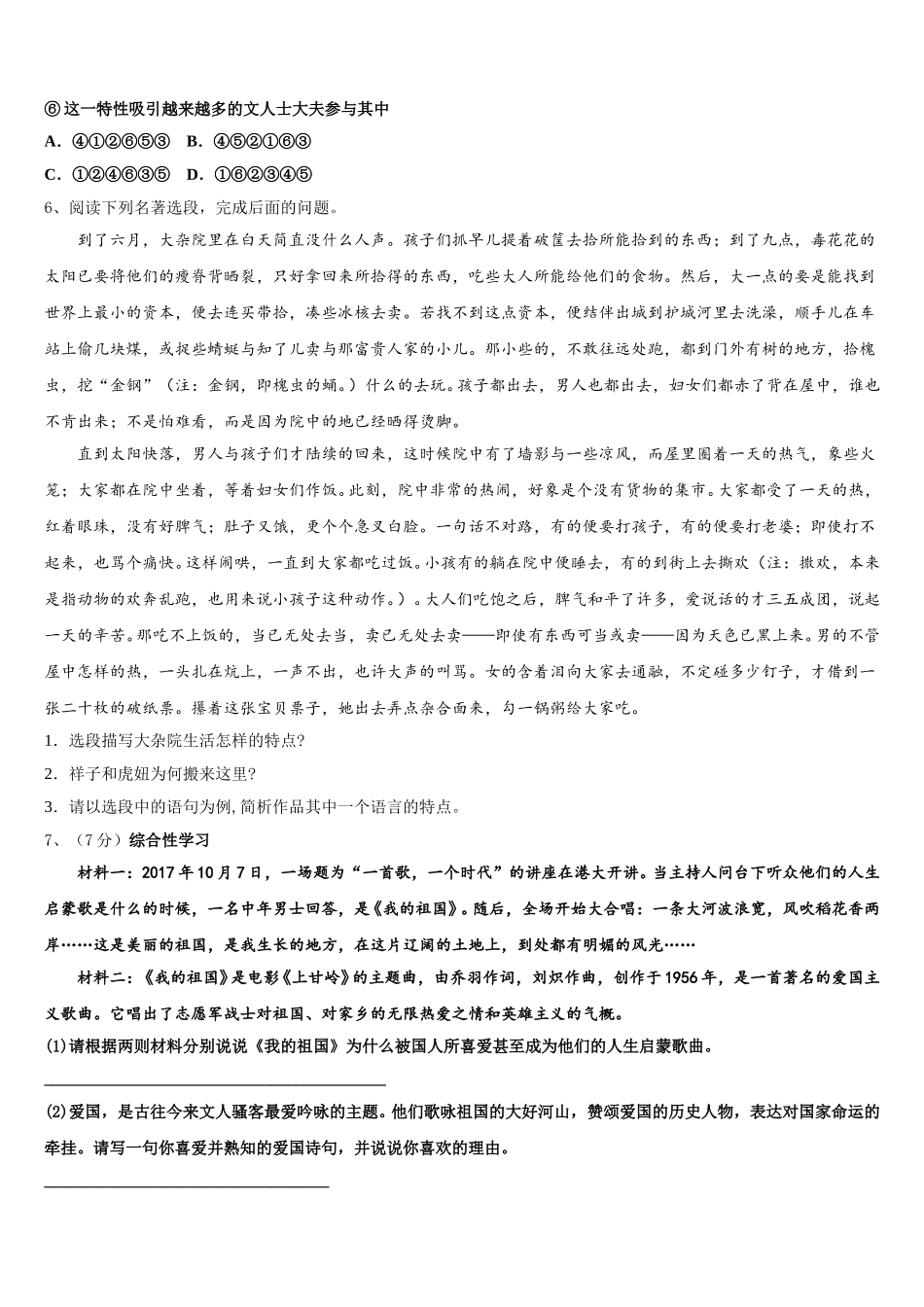 北京中国人民大学附属中学2024-2025学年七年级语文第二学期期中经典模拟试题含解析_第2页