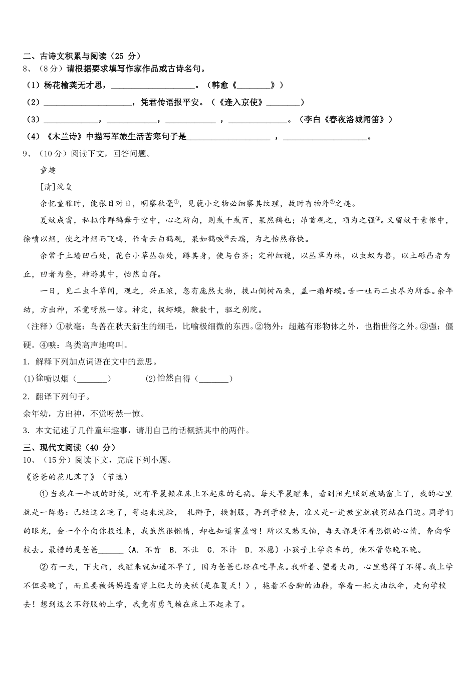 北京中国人民大学附属中学2024-2025学年七年级语文第二学期期中经典模拟试题含解析_第3页