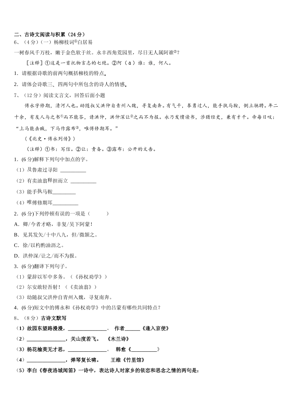 2025年北京市第35中学语文七年级第二学期期中考试模拟试题含解析_第2页