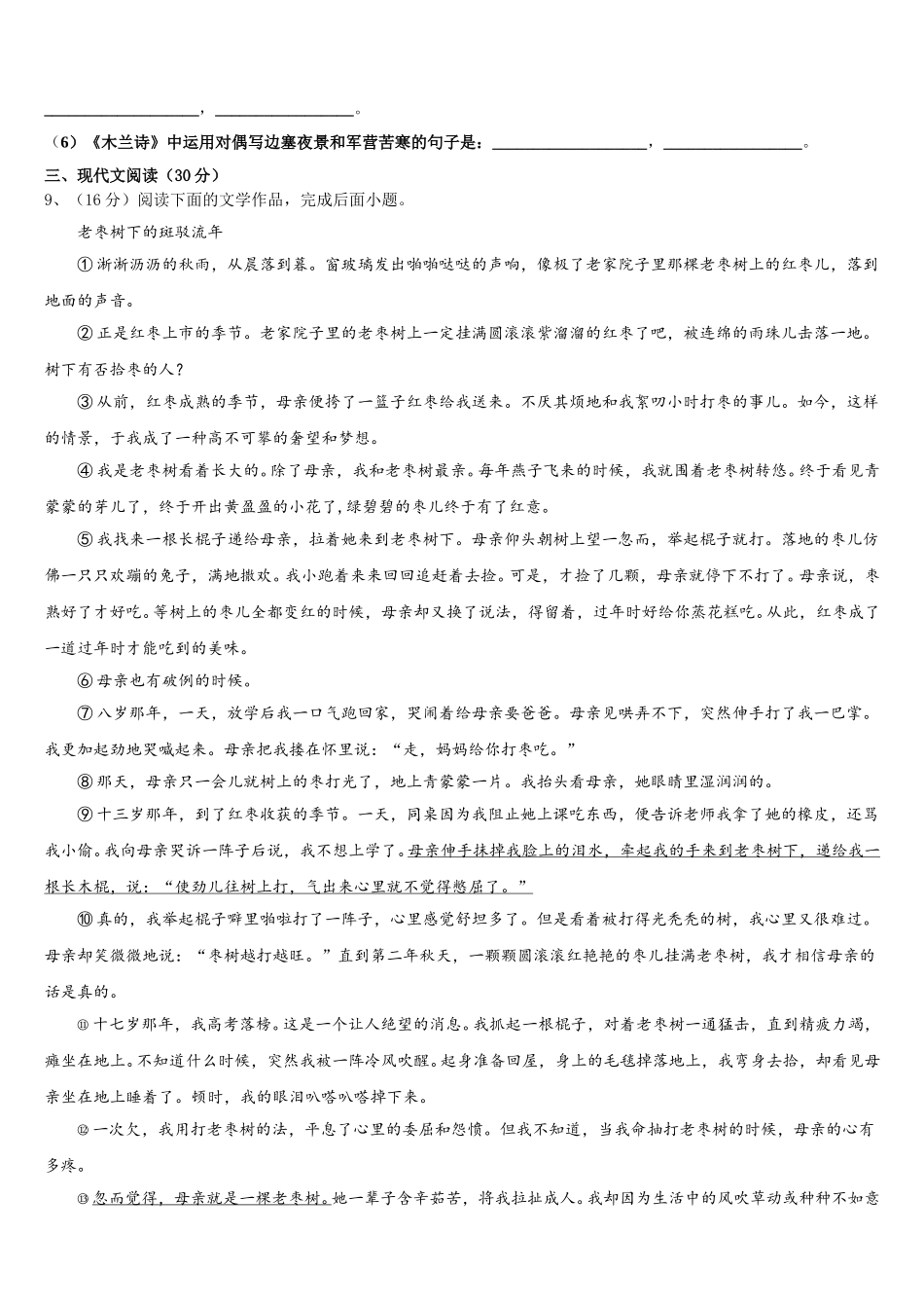 2025年北京市第35中学语文七年级第二学期期中考试模拟试题含解析_第3页
