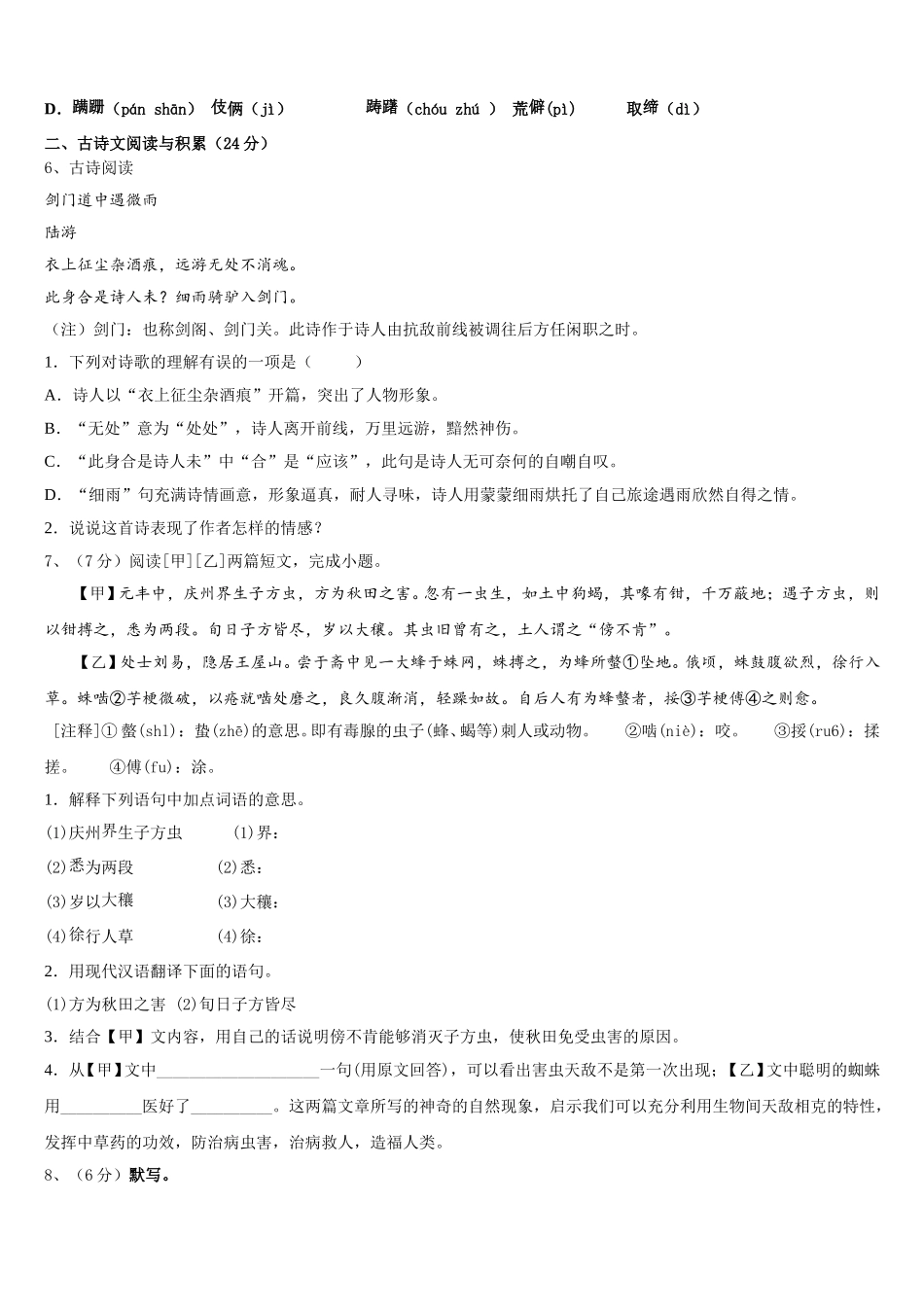 北京市昌平区第五中学2025年七下语文期中复习检测试题含解析_第2页