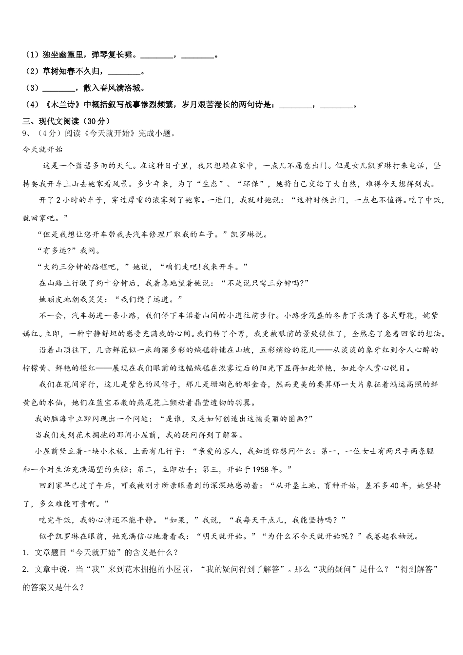 北京市昌平区第五中学2025年七下语文期中复习检测试题含解析_第3页