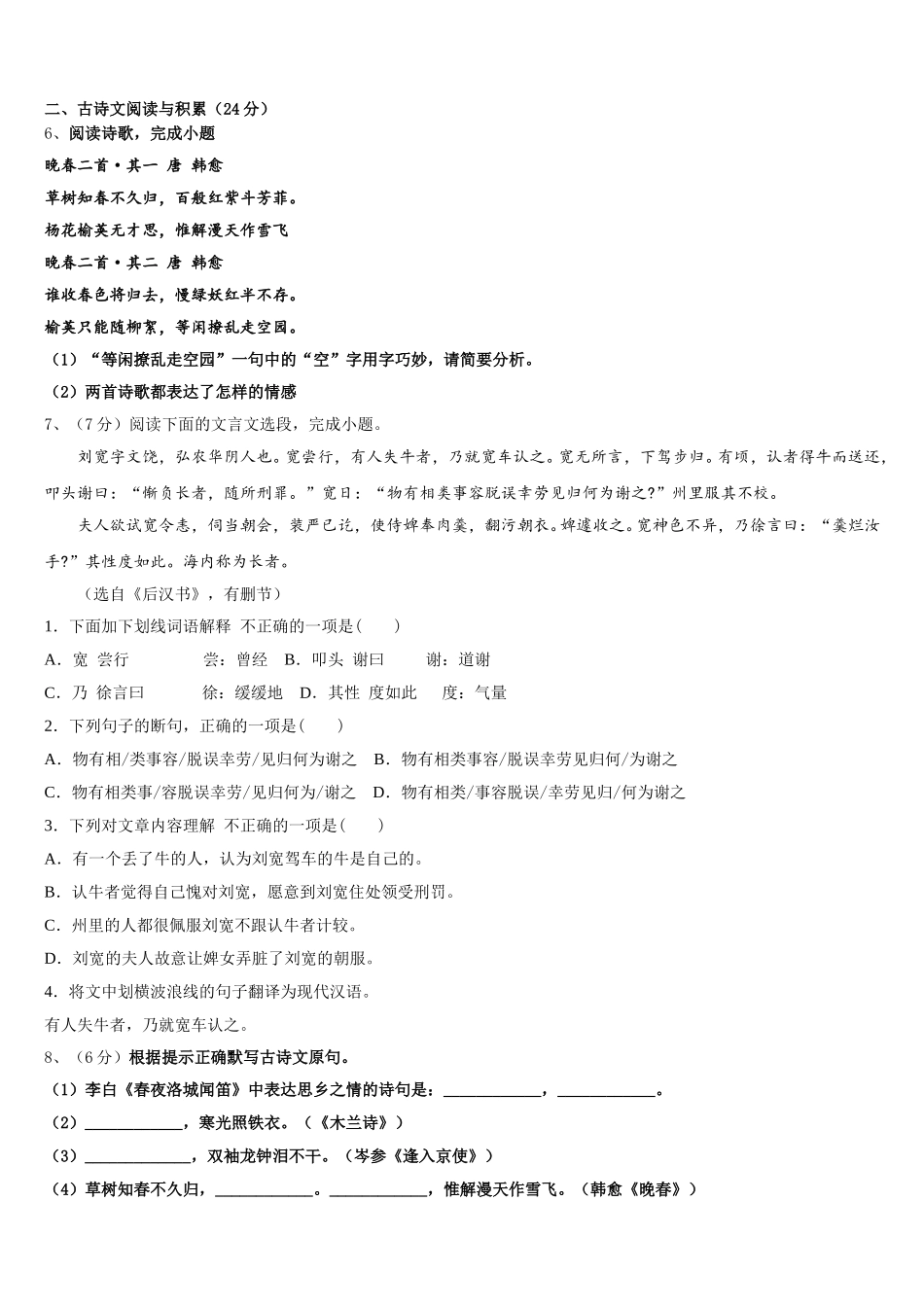 北京首都师范大第二附属中学2024-2025学年语文七下期中达标检测试题含解析_第2页