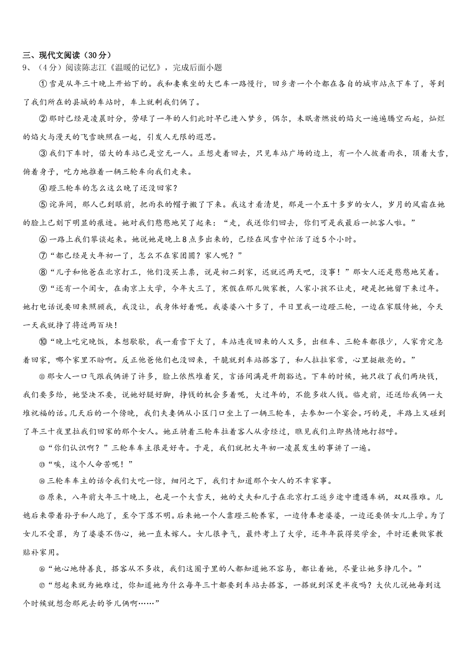 北京首都师范大第二附属中学2024-2025学年语文七下期中达标检测试题含解析_第3页