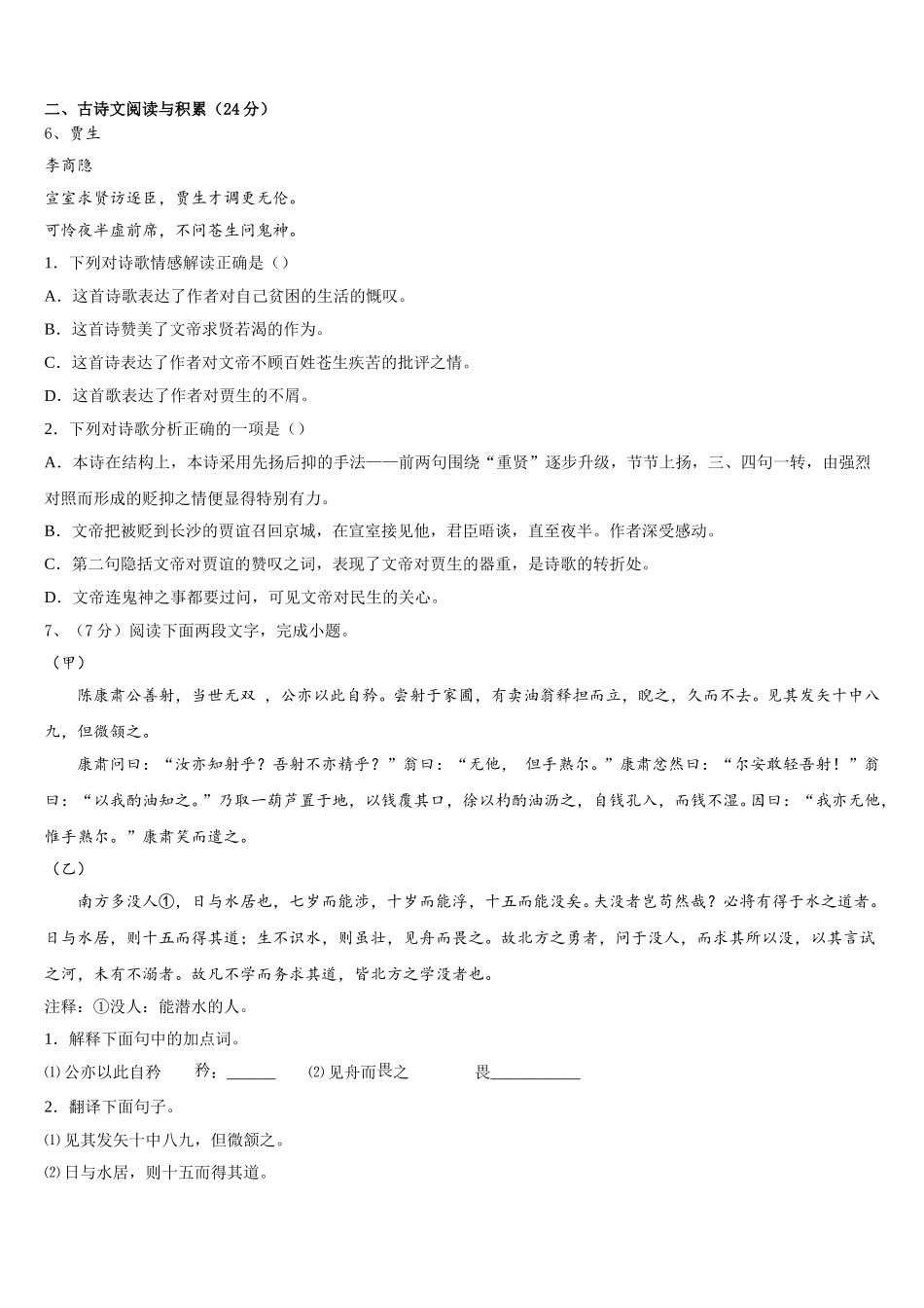 2024-2025学年北京市丰台区名校七年级语文第二学期期中联考试题含解析_第2页