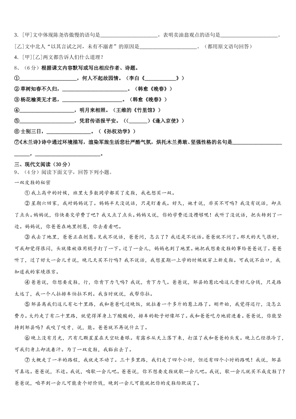2024-2025学年北京市丰台区名校七年级语文第二学期期中联考试题含解析_第3页
