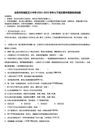 北京市东城区五十中学2024-2025学年七下语文期中质量检测试题含解析