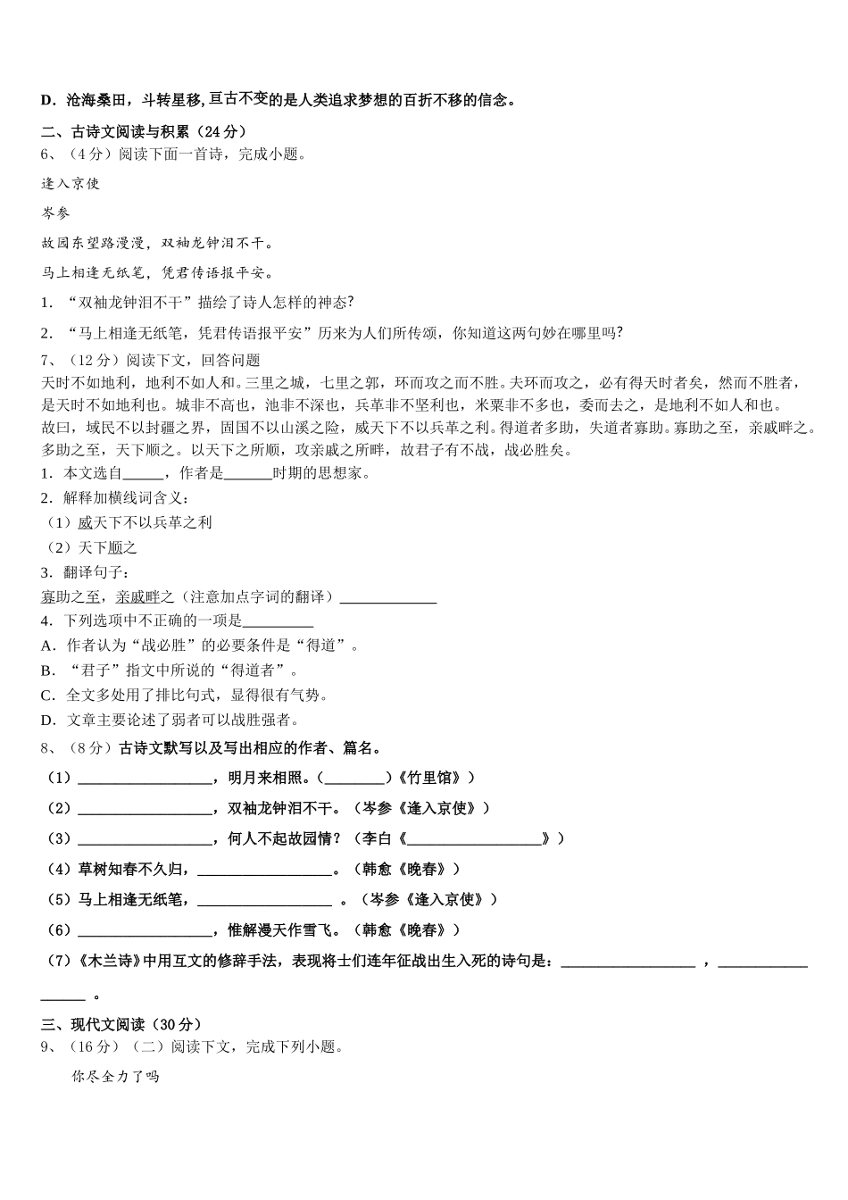 2025届北京市西城区名校语文七年级第二学期期中统考模拟试题含解析_第2页