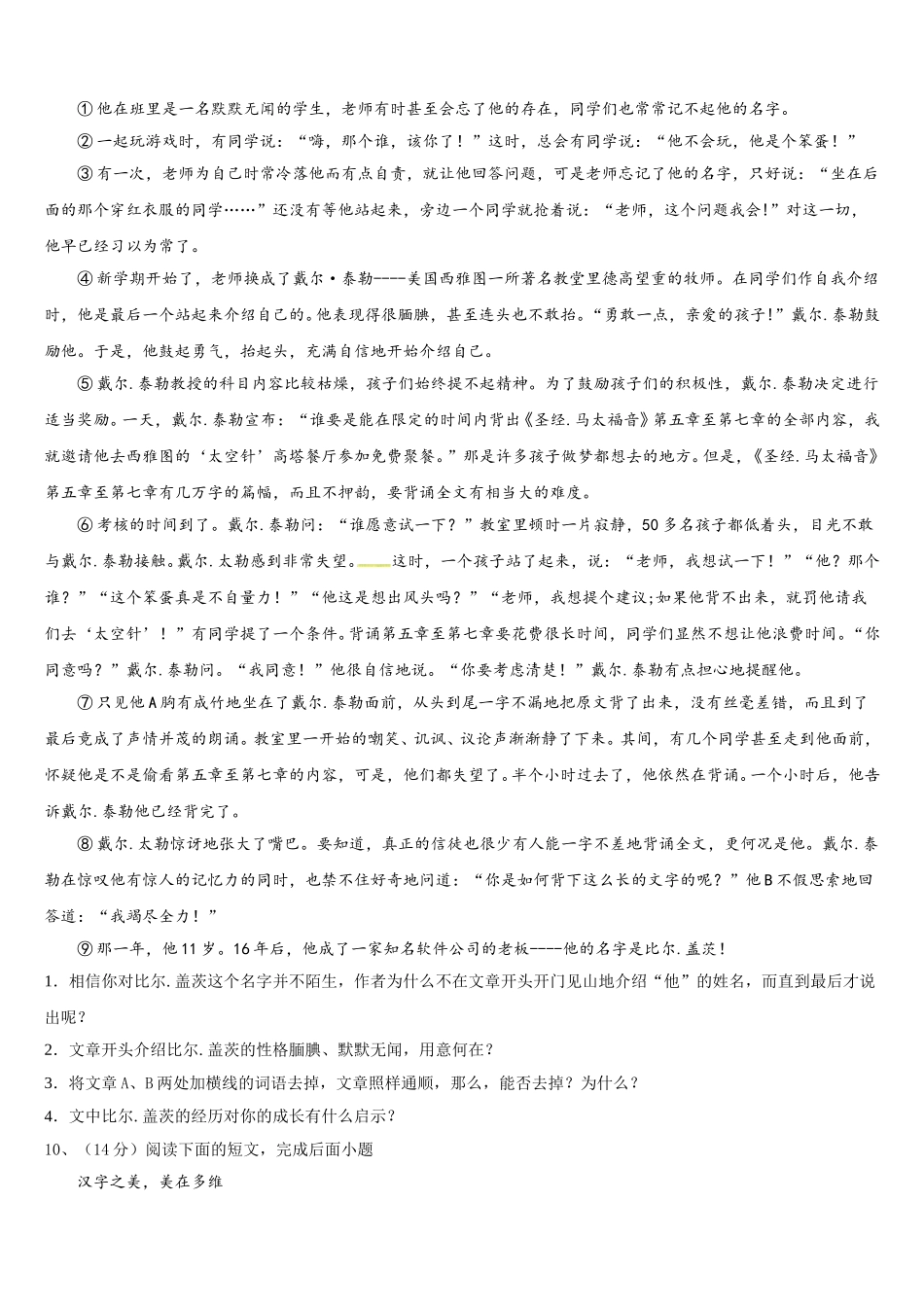 2025届北京市西城区名校语文七年级第二学期期中统考模拟试题含解析_第3页