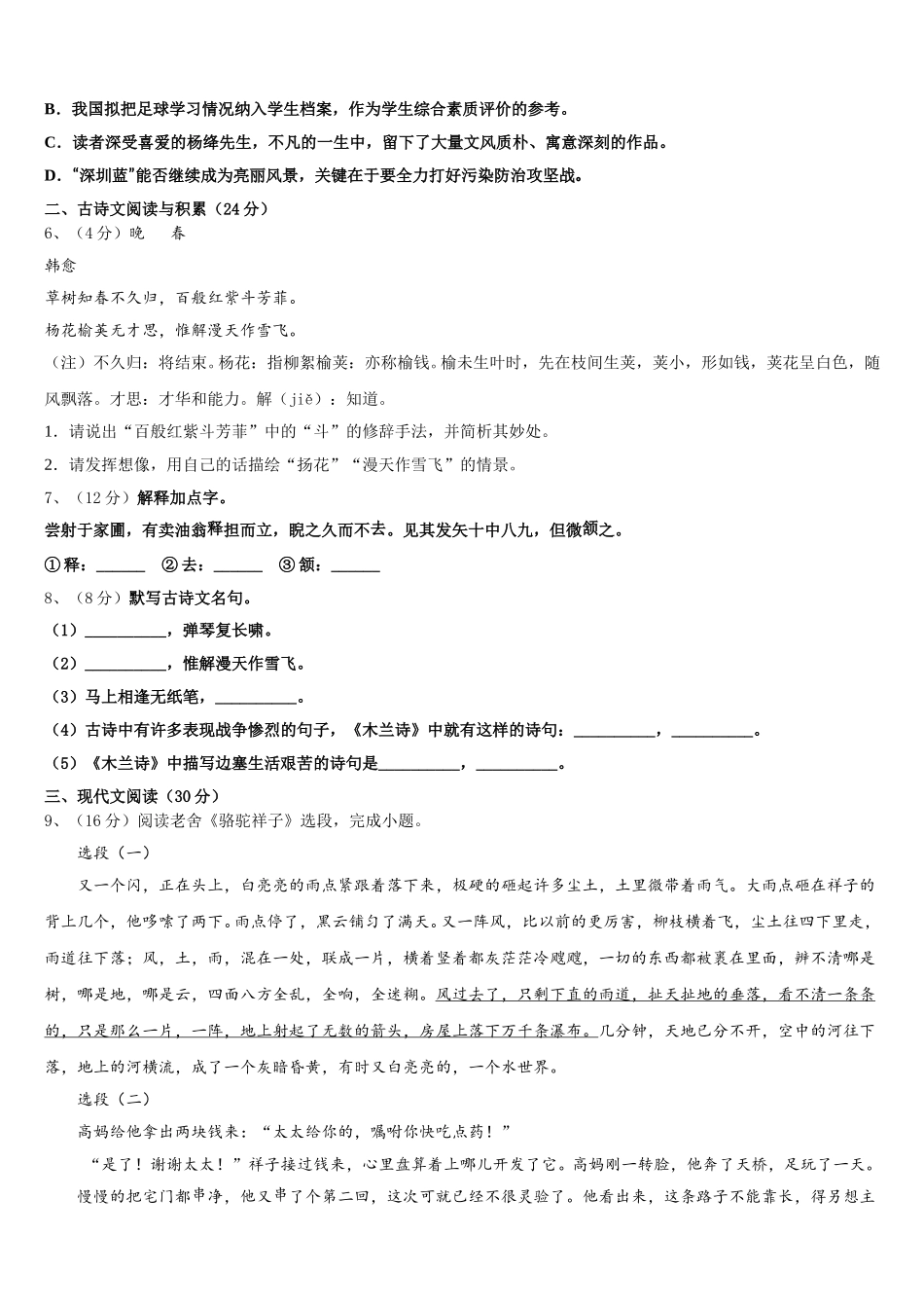 2025届北京十二中学语文七下期中考试模拟试题含解析_第2页