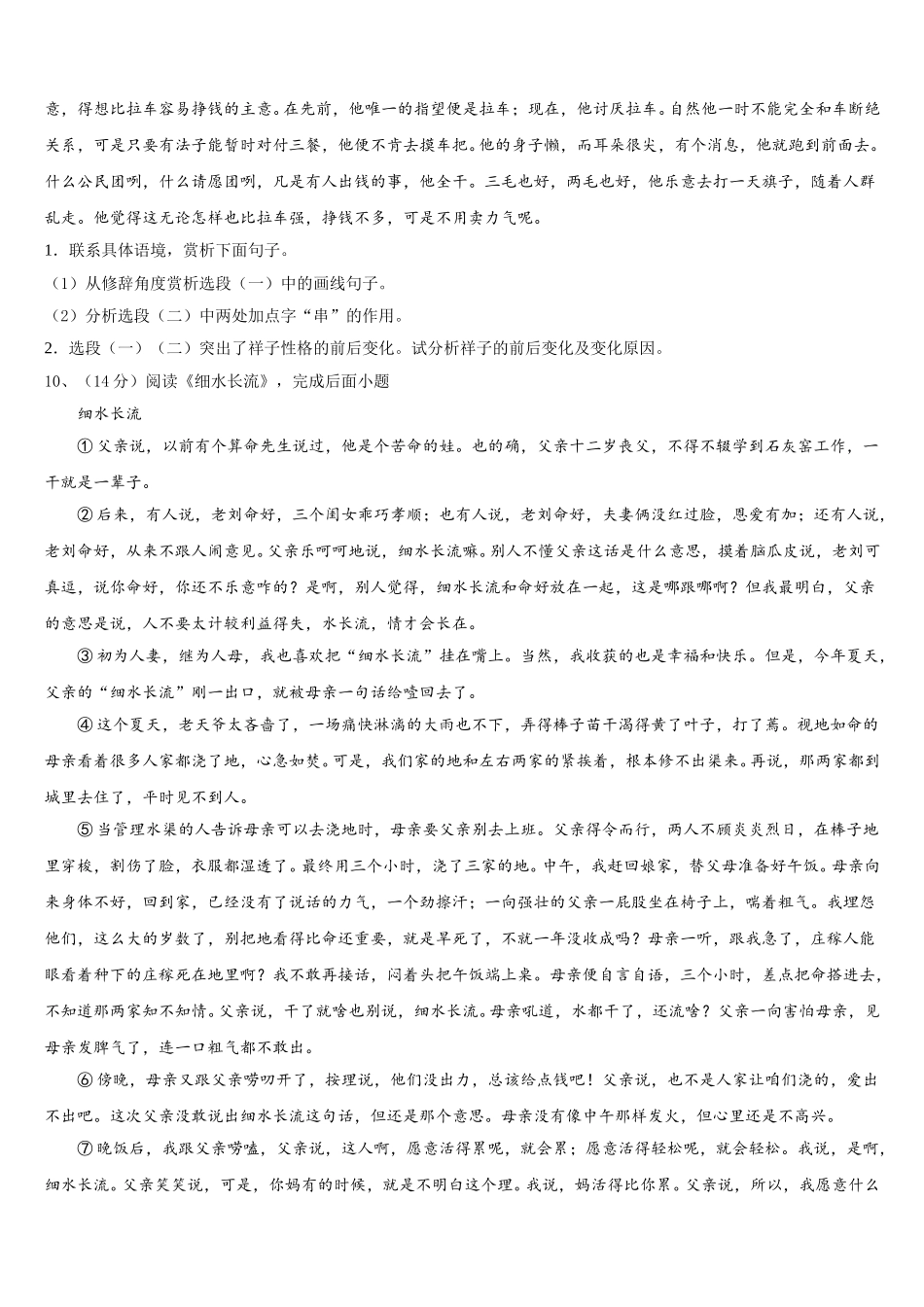 2025届北京十二中学语文七下期中考试模拟试题含解析_第3页