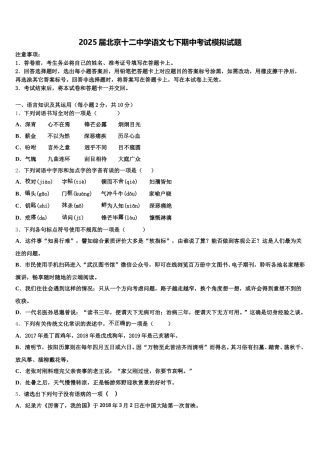 2025届北京十二中学语文七下期中考试模拟试题含解析