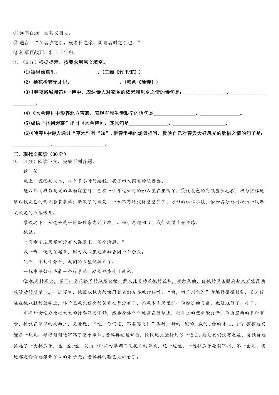 2025届北京市大兴区大兴区北臧村中学七年级语文第二学期期中学业水平测试试题含解析_第3页