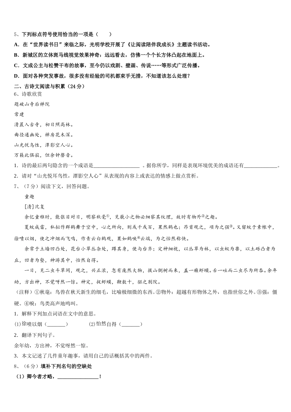 北京市2025年语文七下期中复习检测模拟试题含解析_第2页