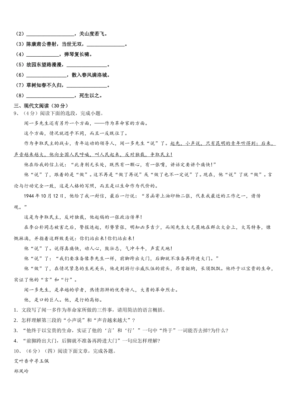 北京市2025年语文七下期中复习检测模拟试题含解析_第3页