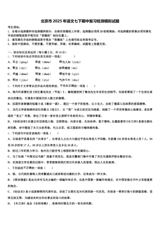 北京市2025年语文七下期中复习检测模拟试题含解析