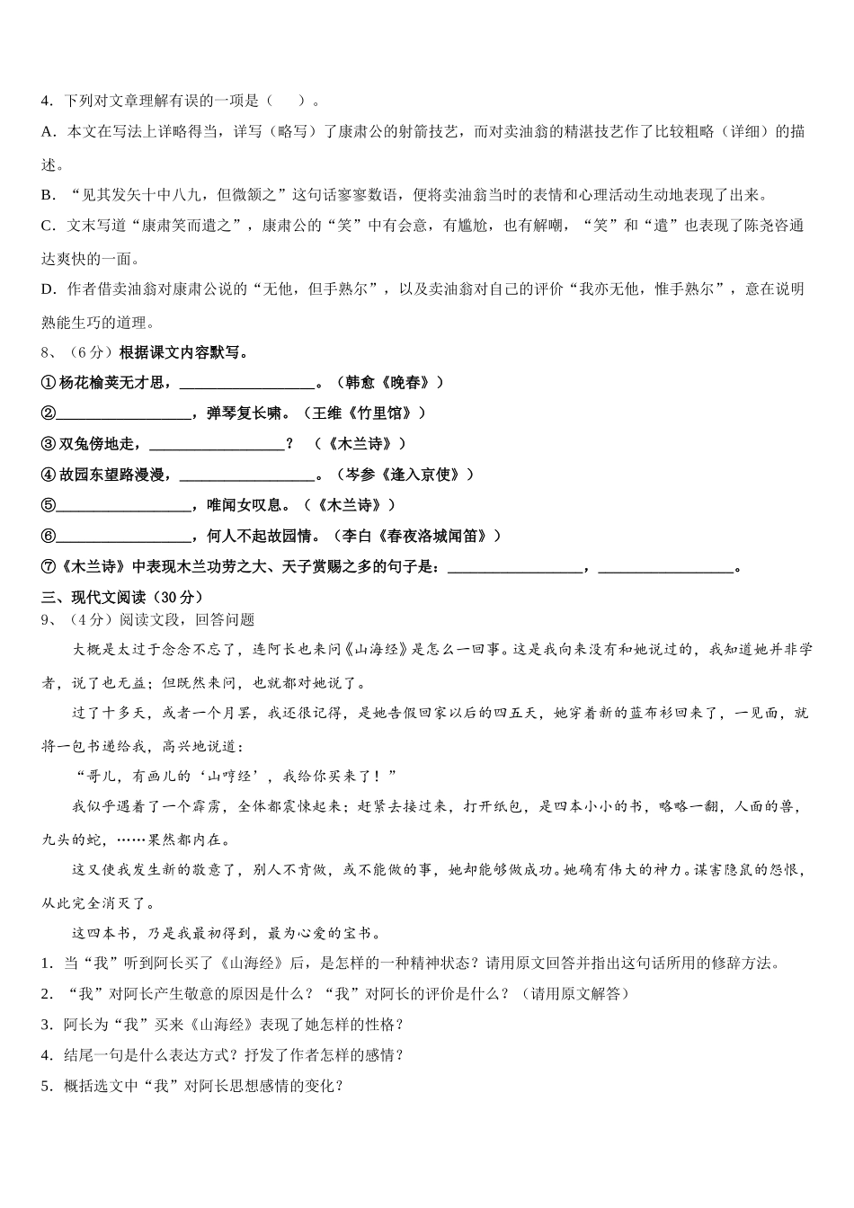 2024-2025学年北京理工大附属中学七下语文期中检测模拟试题含解析_第3页