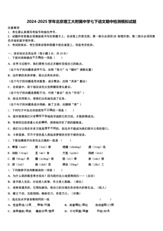 2024-2025学年北京理工大附属中学七下语文期中检测模拟试题含解析