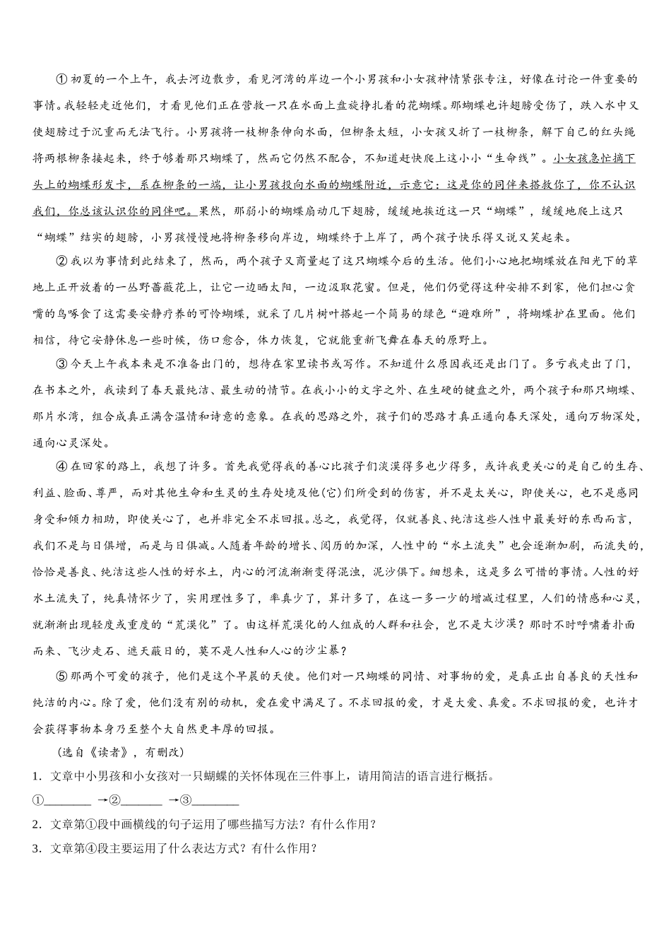 2025届北京三帆中学语文七下期中检测模拟试题含解析_第3页