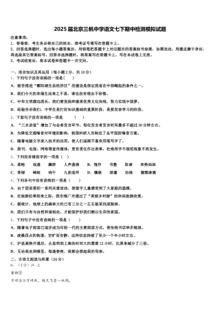 2025届北京三帆中学语文七下期中检测模拟试题含解析