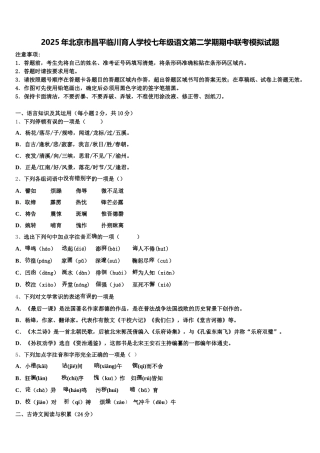 2025年北京市昌平临川育人学校七年级语文第二学期期中联考模拟试题含解析