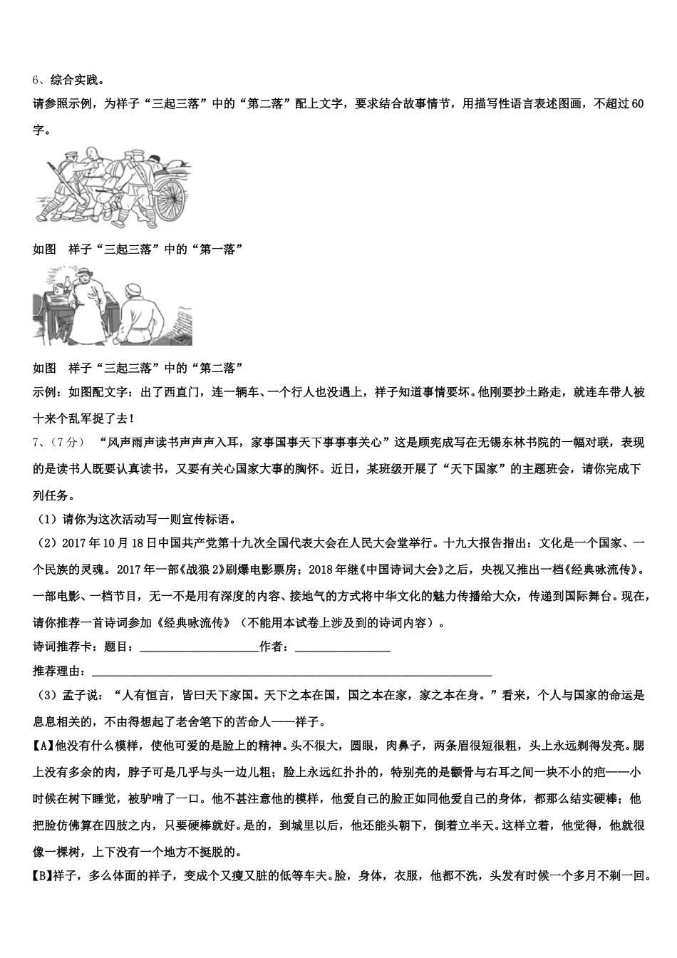 2025届北京市昌平区北京人大附中昌平校区语文七下期中调研模拟试题含解析_第2页