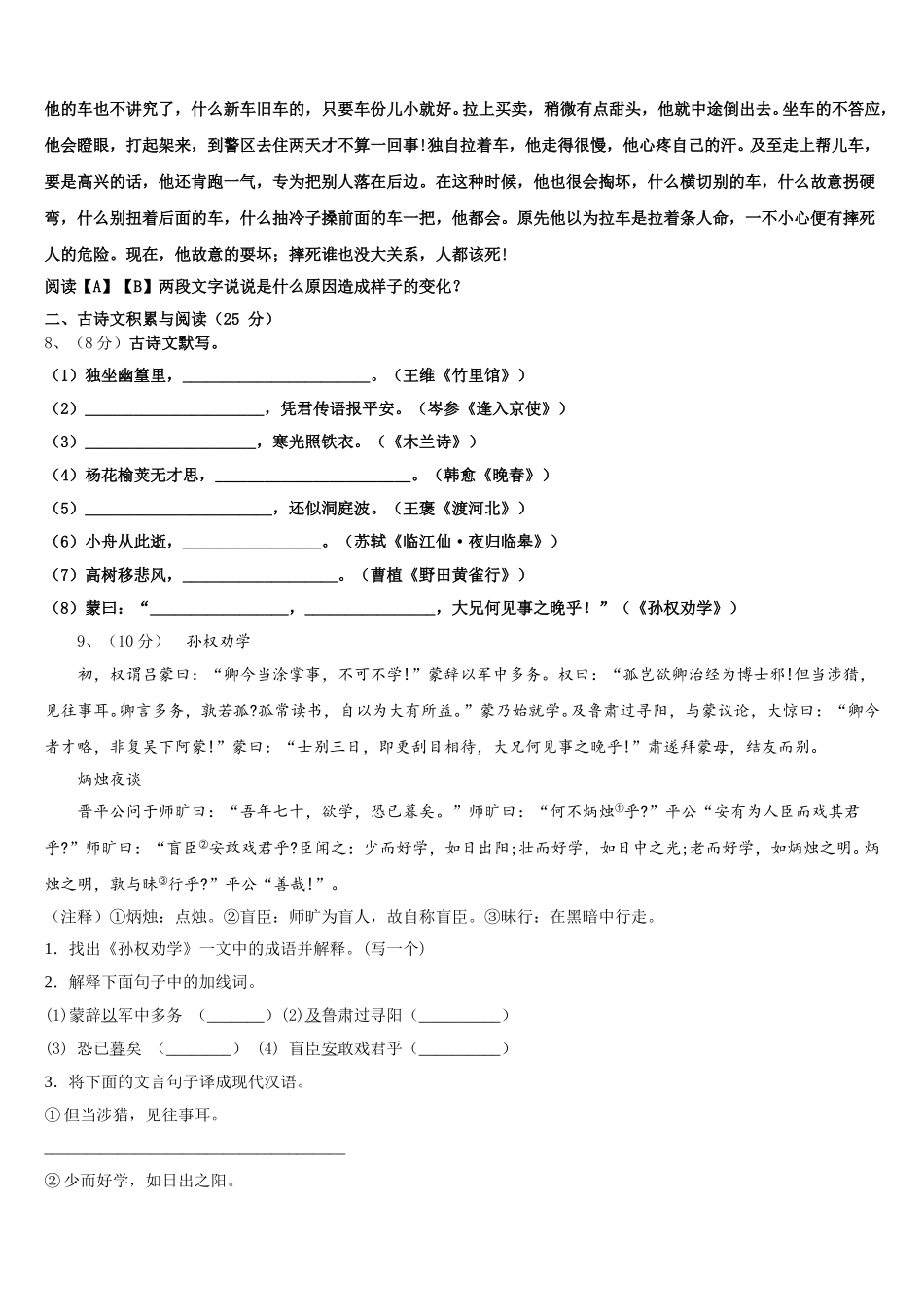 2025届北京市昌平区北京人大附中昌平校区语文七下期中调研模拟试题含解析_第3页