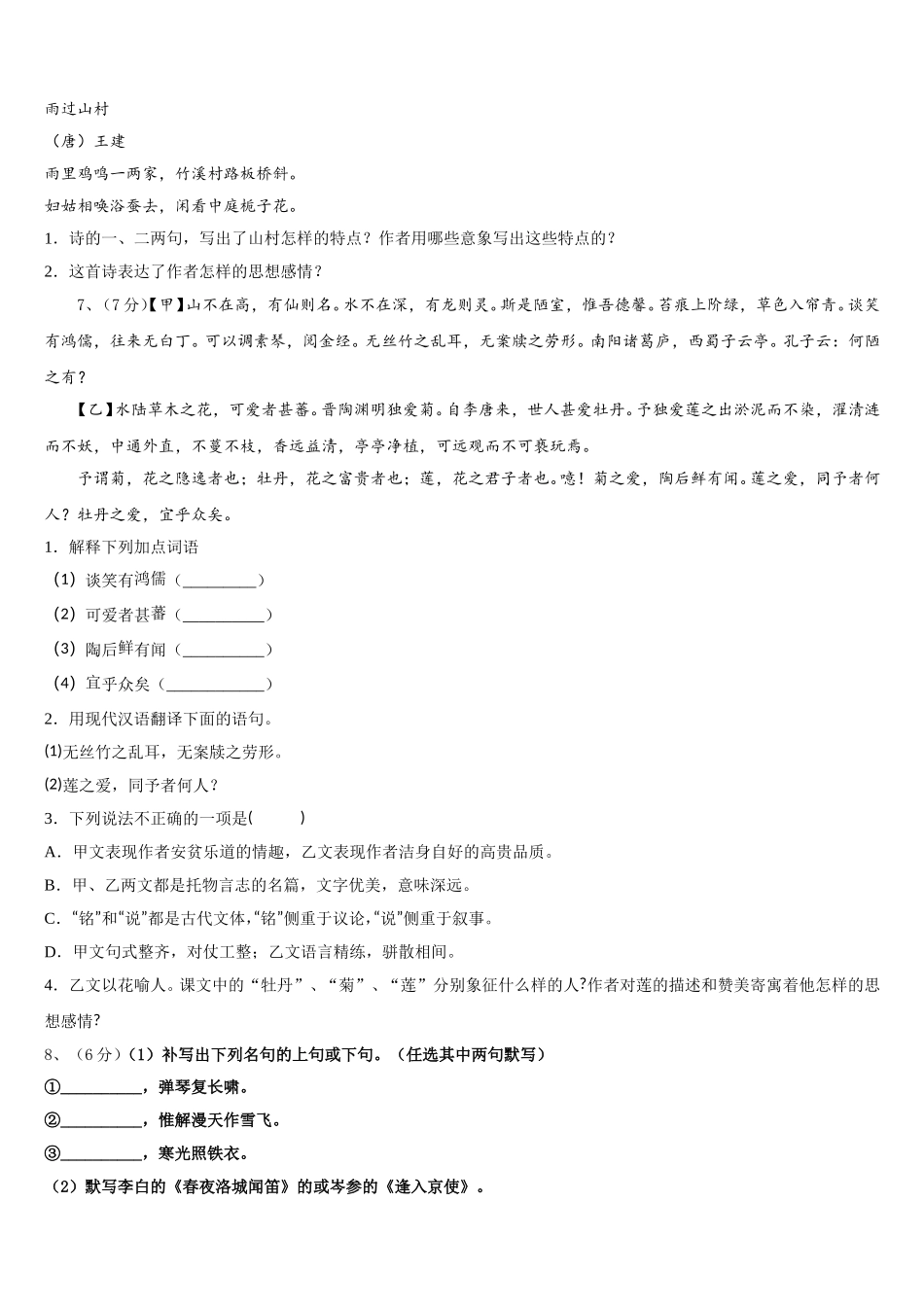 北京市部分区2025年七年级语文第二学期期中统考试题含解析_第2页