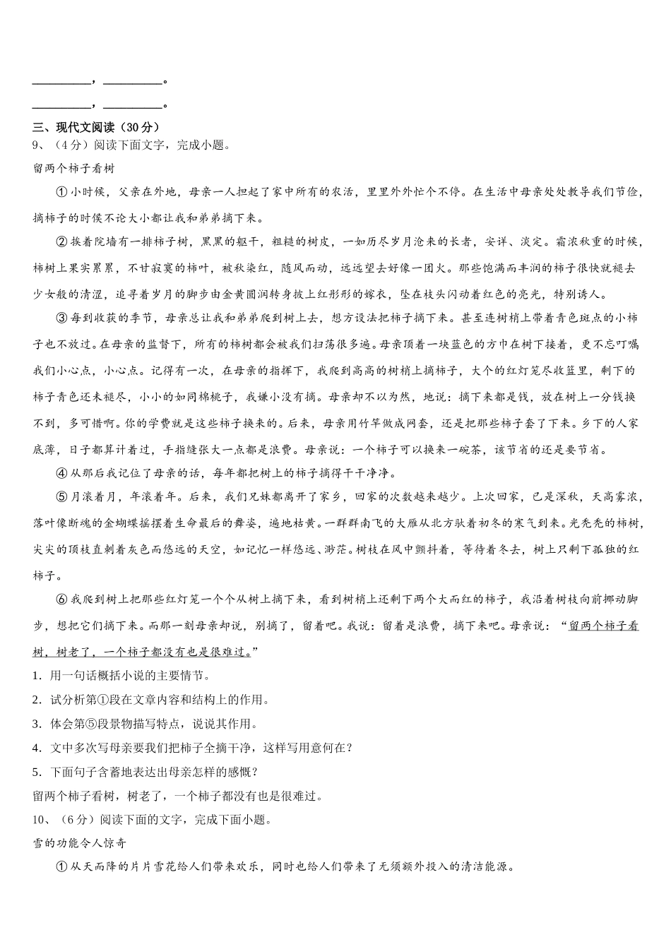北京市部分区2025年七年级语文第二学期期中统考试题含解析_第3页
