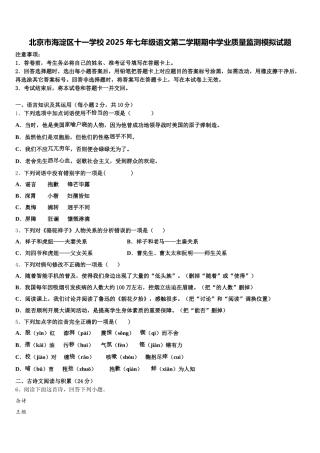 北京市海淀区十一学校2025年七年级语文第二学期期中学业质量监测模拟试题含解析
