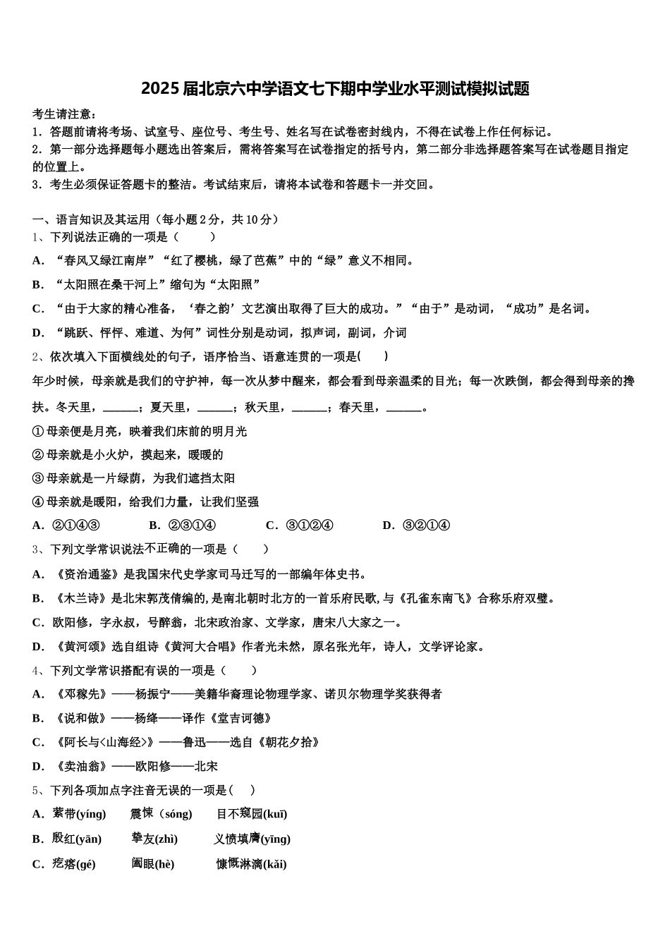 2025届北京六中学语文七下期中学业水平测试模拟试题含解析_第1页