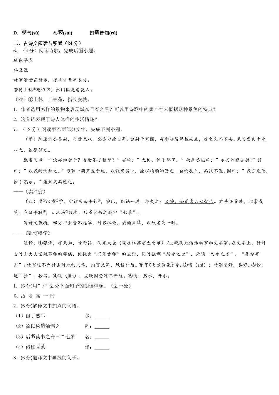 2025届北京六中学语文七下期中学业水平测试模拟试题含解析_第2页