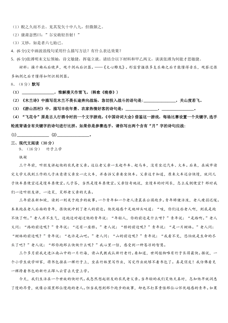 2025届北京六中学语文七下期中学业水平测试模拟试题含解析_第3页