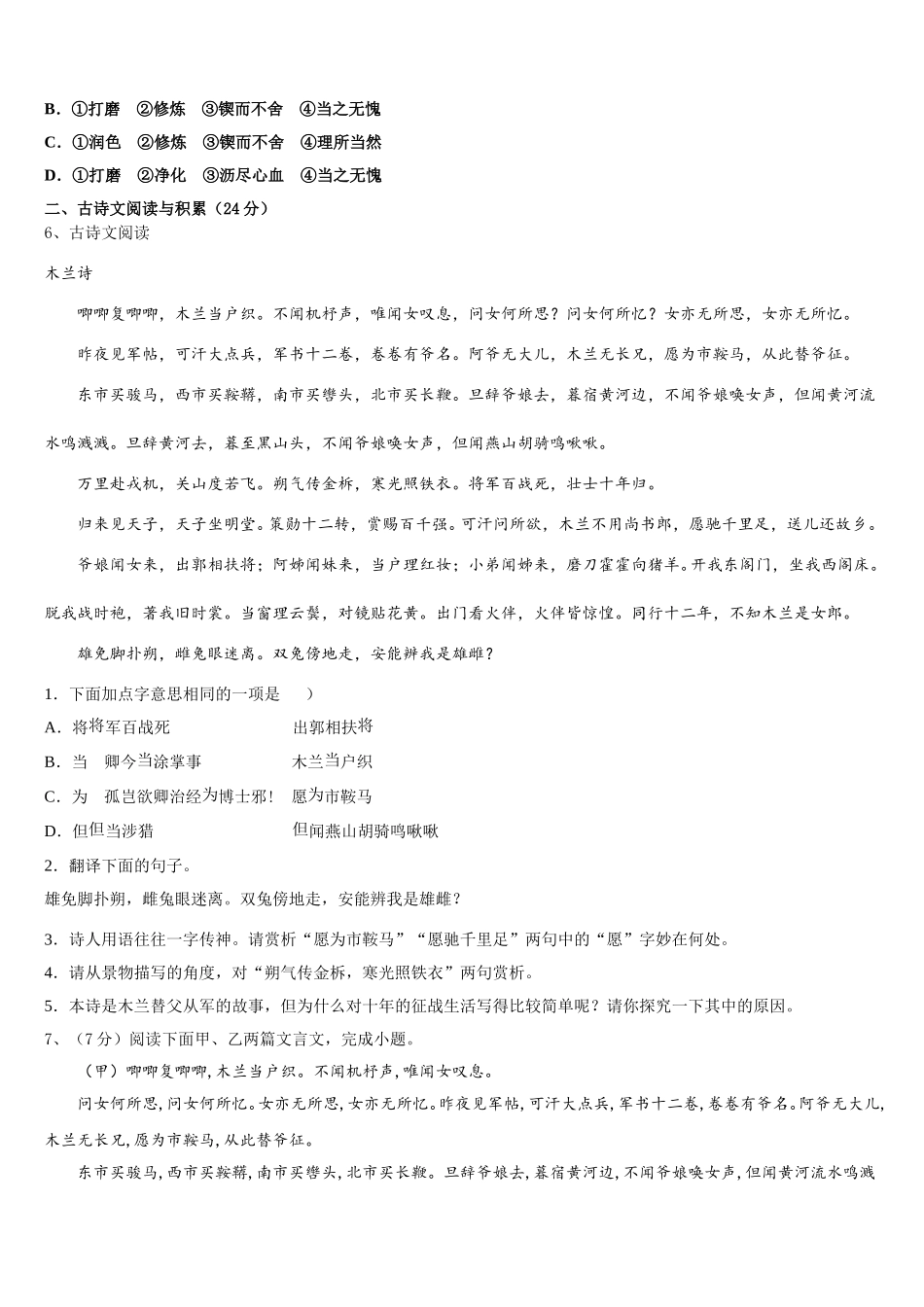 北京市第七中学2025届语文七下期中教学质量检测试题含解析_第2页