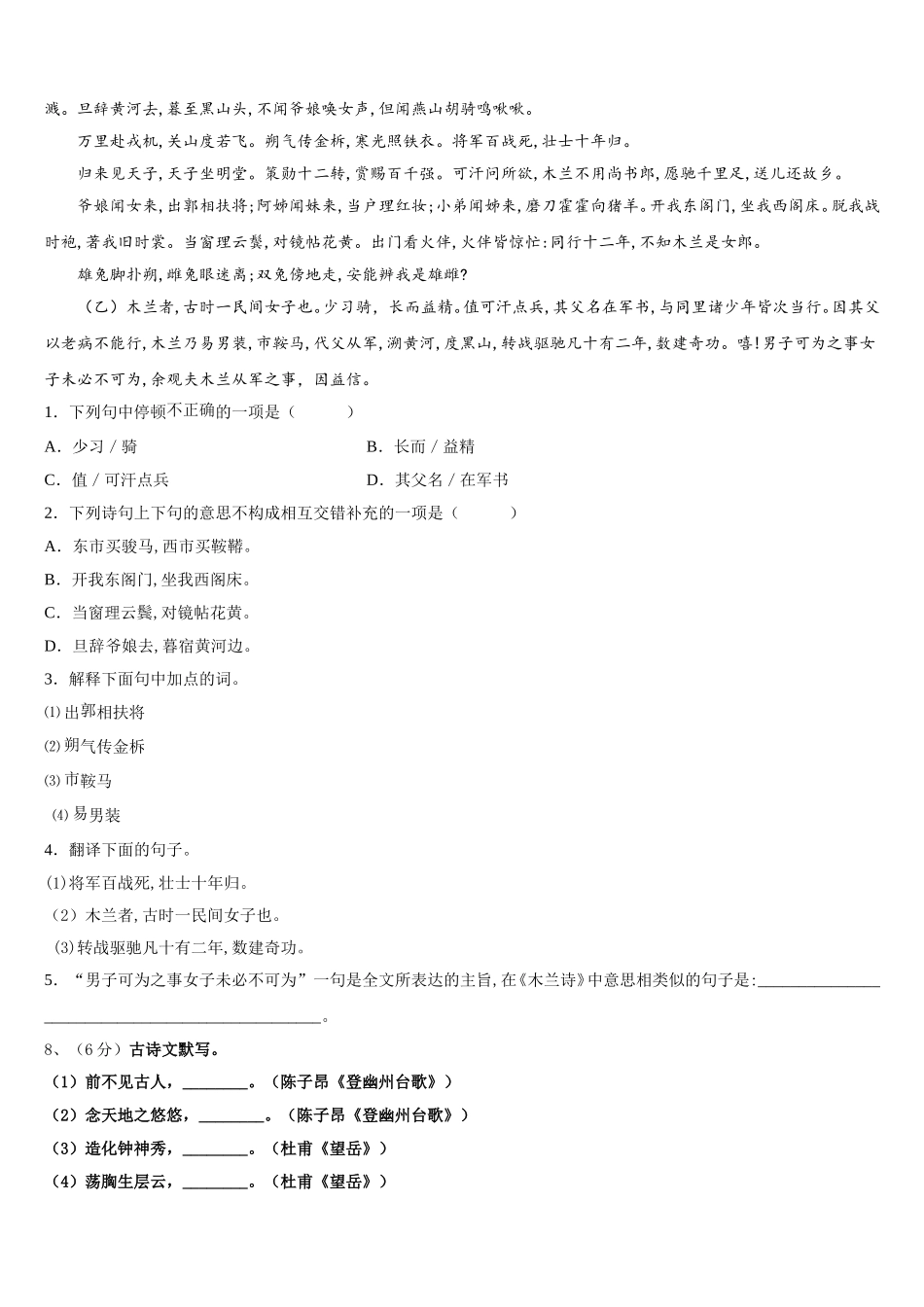 北京市第七中学2025届语文七下期中教学质量检测试题含解析_第3页